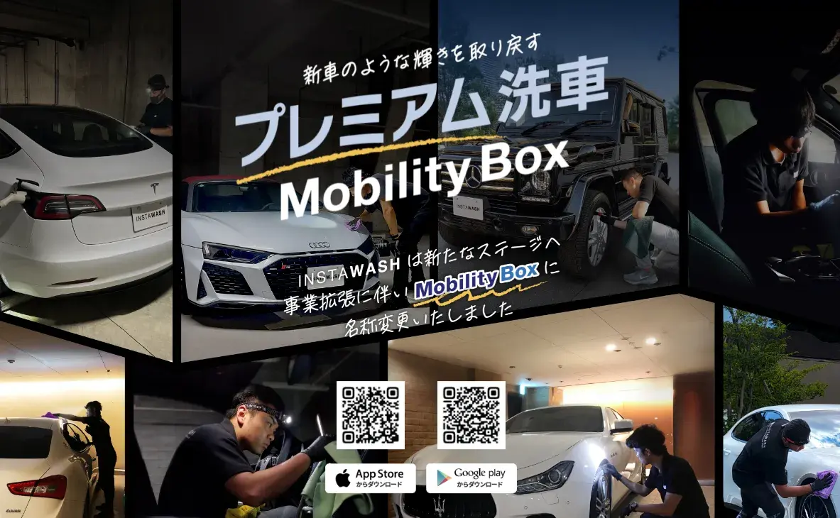 対象エリアならどこでも出張洗車サービスのアプリ開発!